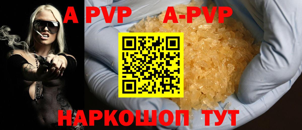 Альфа ПВП Crystall Сызрань