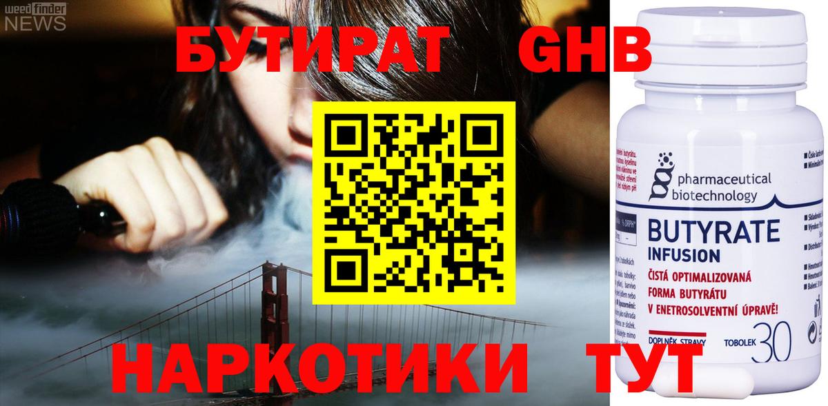 Бутират жидкий экстази  Вход с VPN  Сызрань 