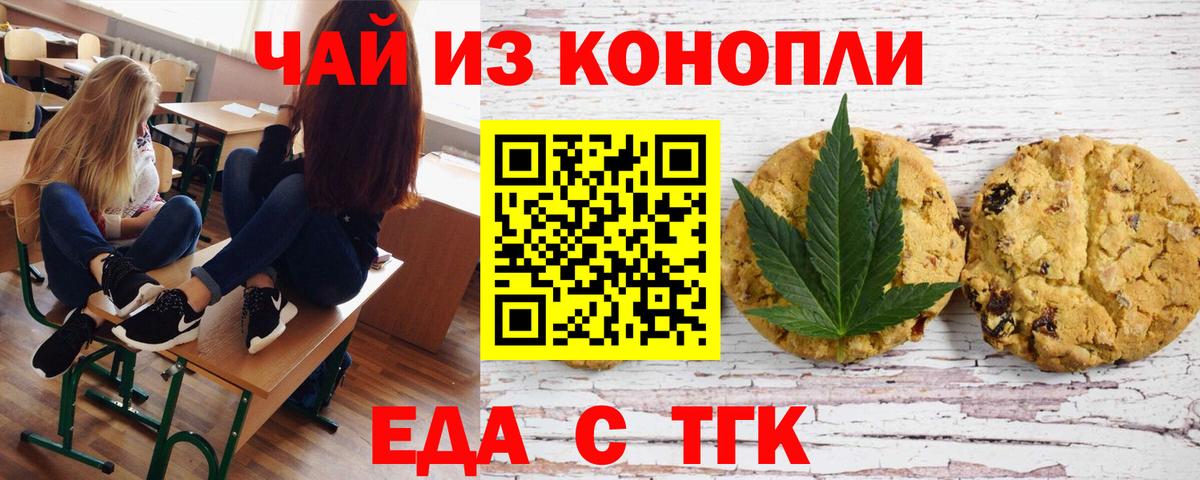Сызрань  Печенье с ТГК марихуана  Вход с VPN 