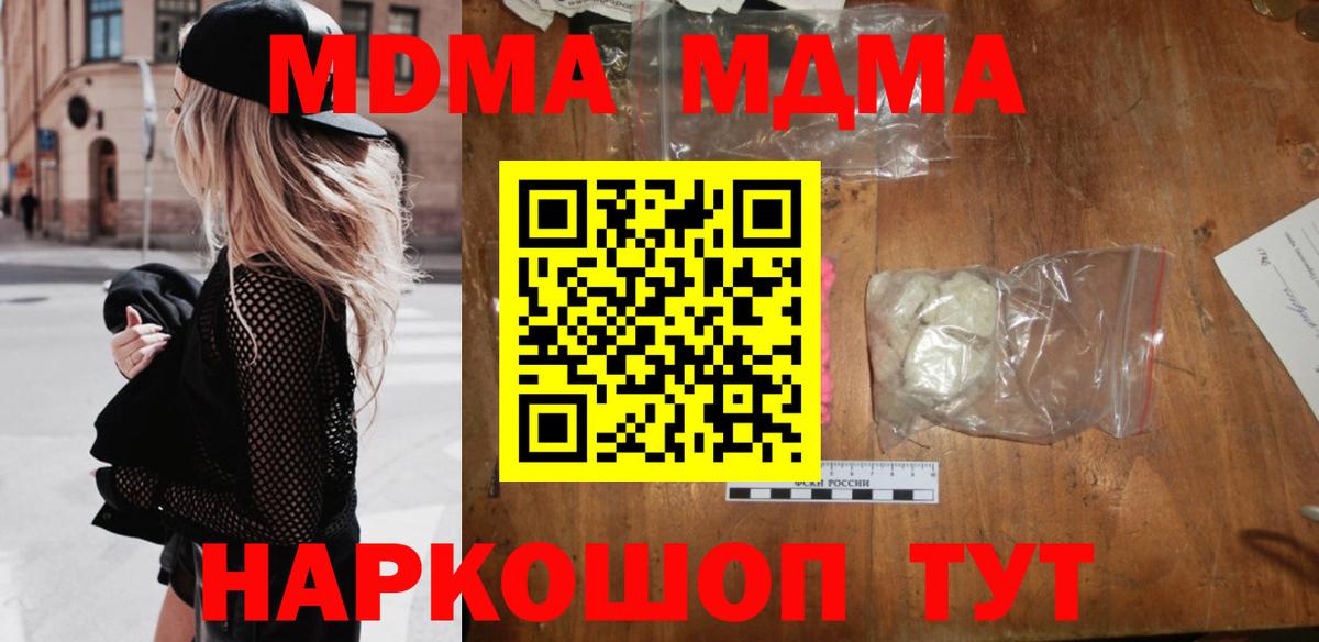 МДМА кристаллы Сызрань
