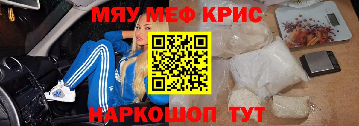 МЯУ-МЯУ mephedrone  Мефедрон VHQ  МЕФ  Вход с VPN  Сызрань 
