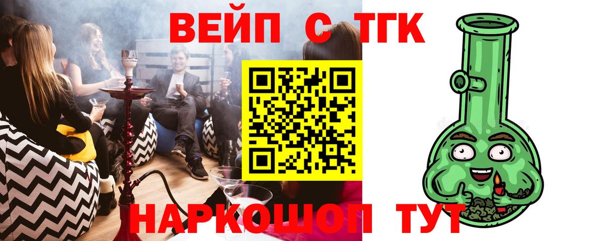 ТГК вейп  Вход с VPN  Дистиллят ТГК вейп с тгк  Сызрань 